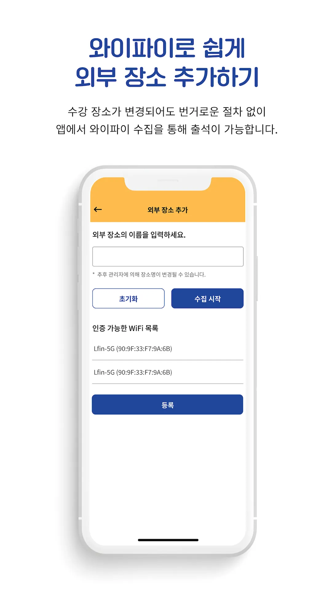 아임히어 - 모바일 출결 관리 앱 | Indus Appstore | Screenshot