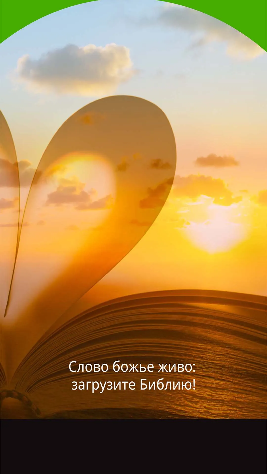 библия слушать на русском | Indus Appstore | Screenshot