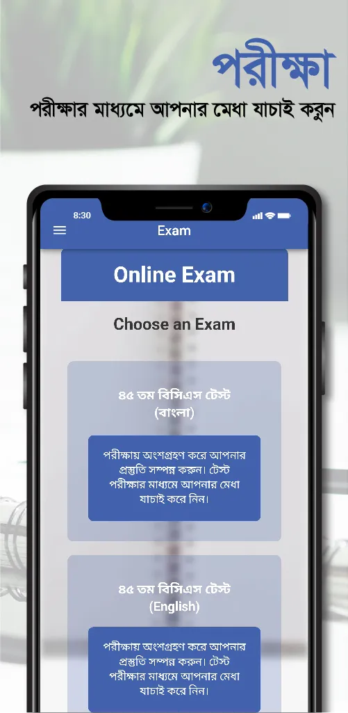 BCS Quiz | Indus Appstore | Screenshot