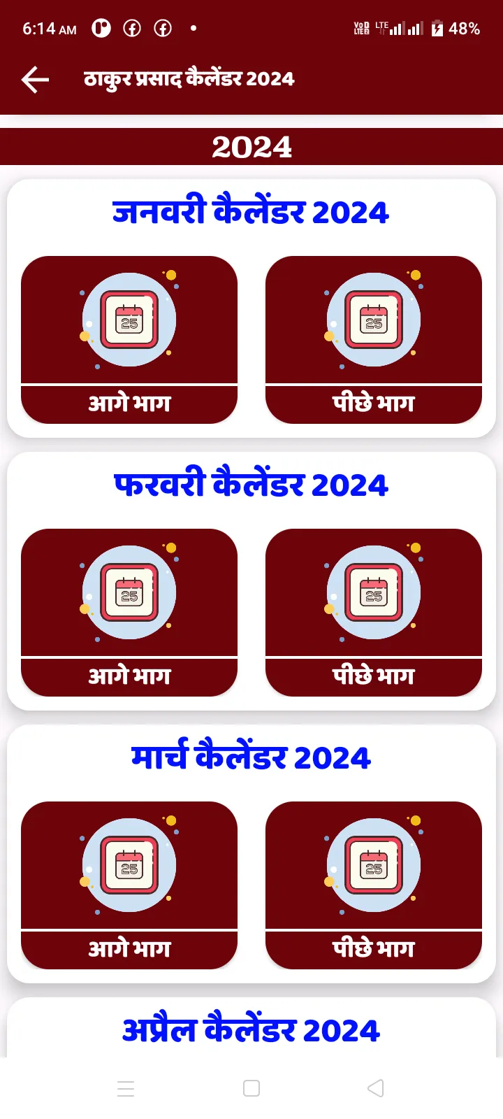 Thakur Prasad Calendar 2024 | Indus Appstore | Screenshot