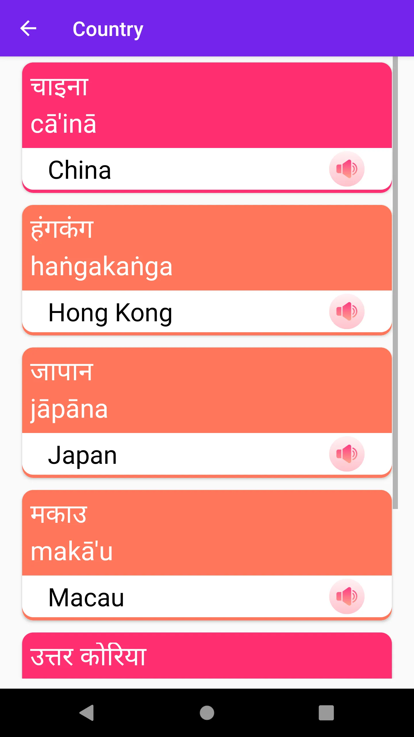 English Speaking in Nepali | Indus Appstore | Screenshot