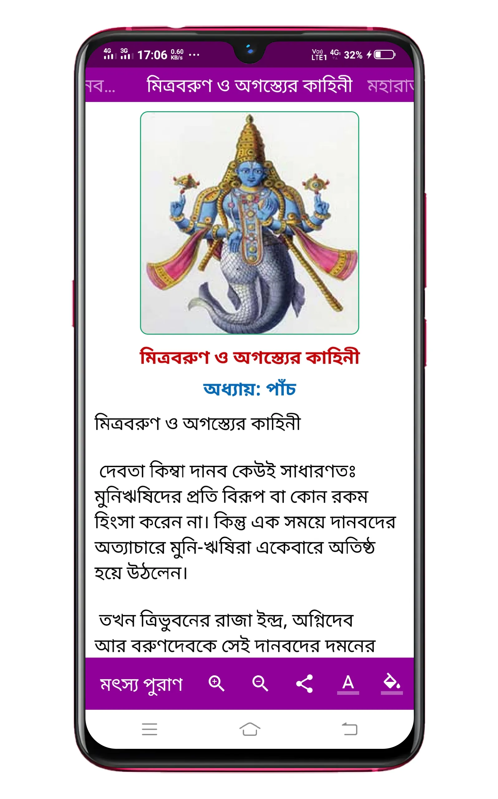 মৎস্য পুরাণ Matsya Puran | Indus Appstore | Screenshot