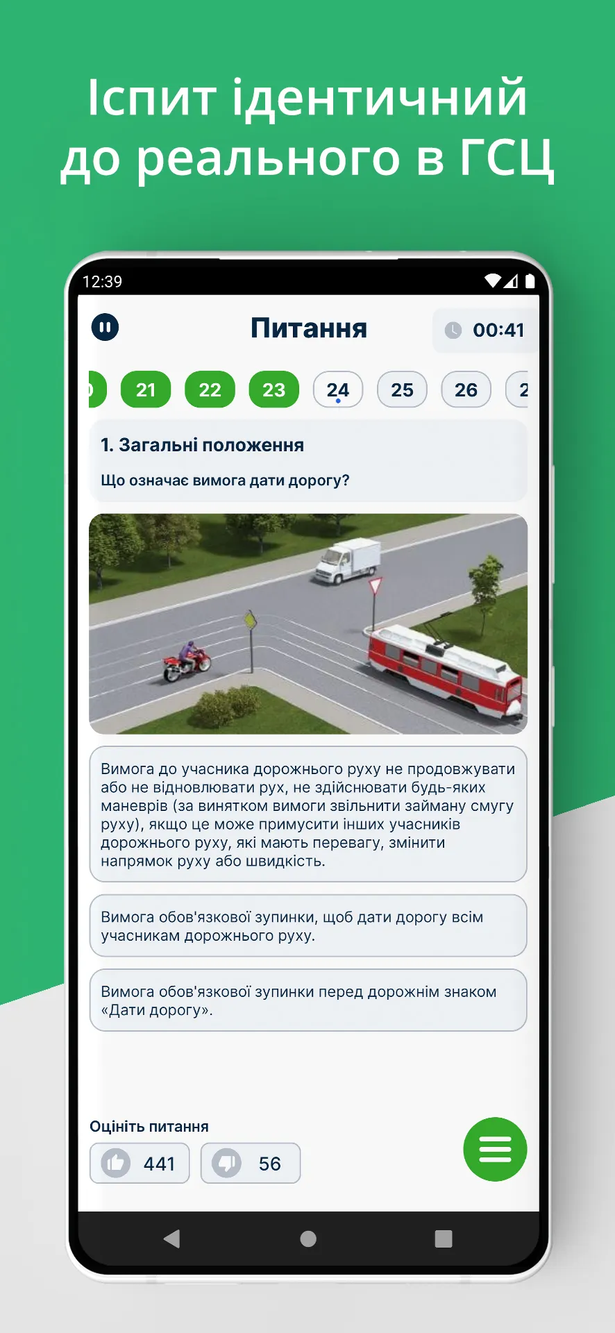 Офiцiйнi Тести ПДР | Indus Appstore | Screenshot