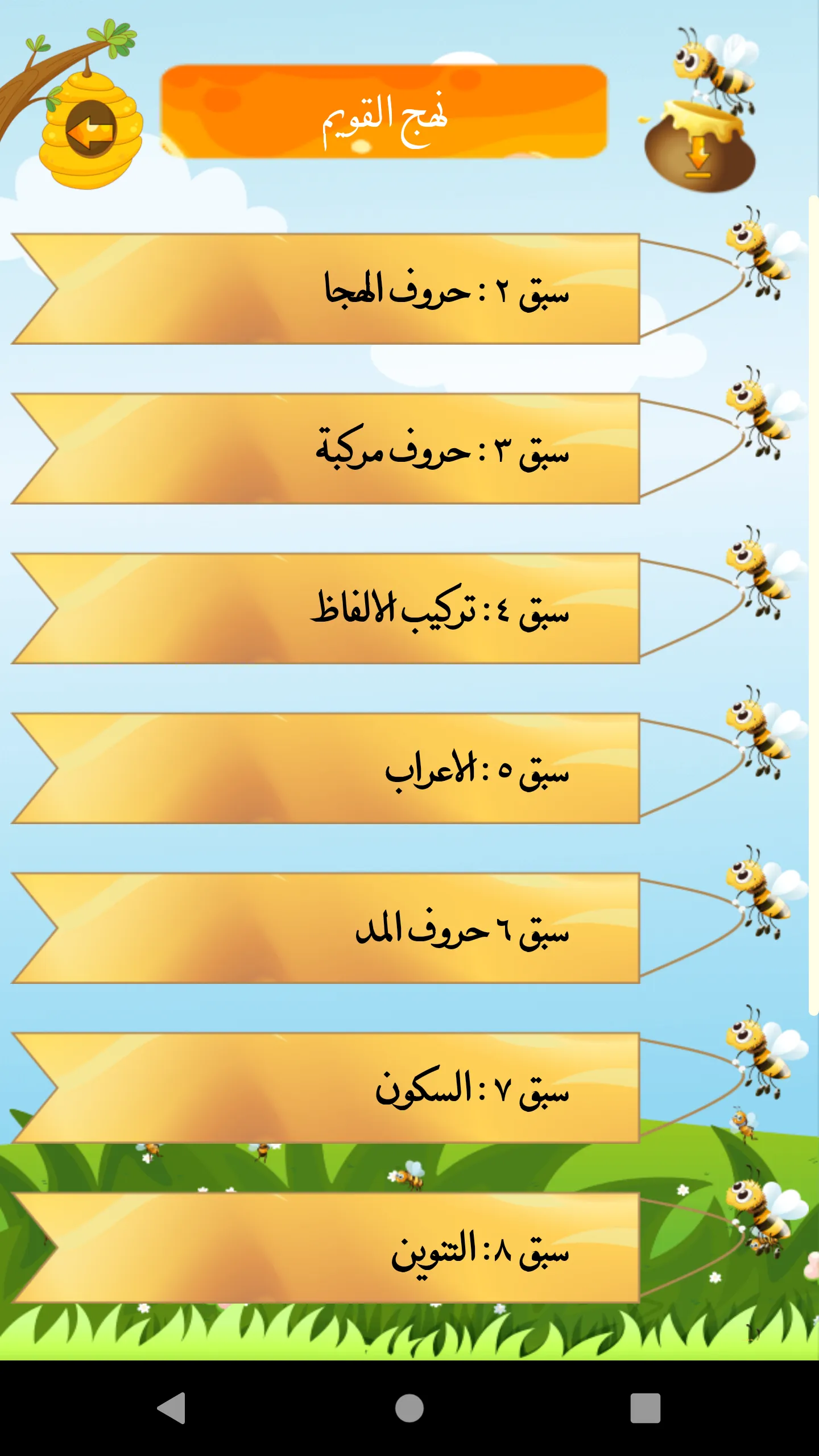 Tadreeb | Indus Appstore | Screenshot