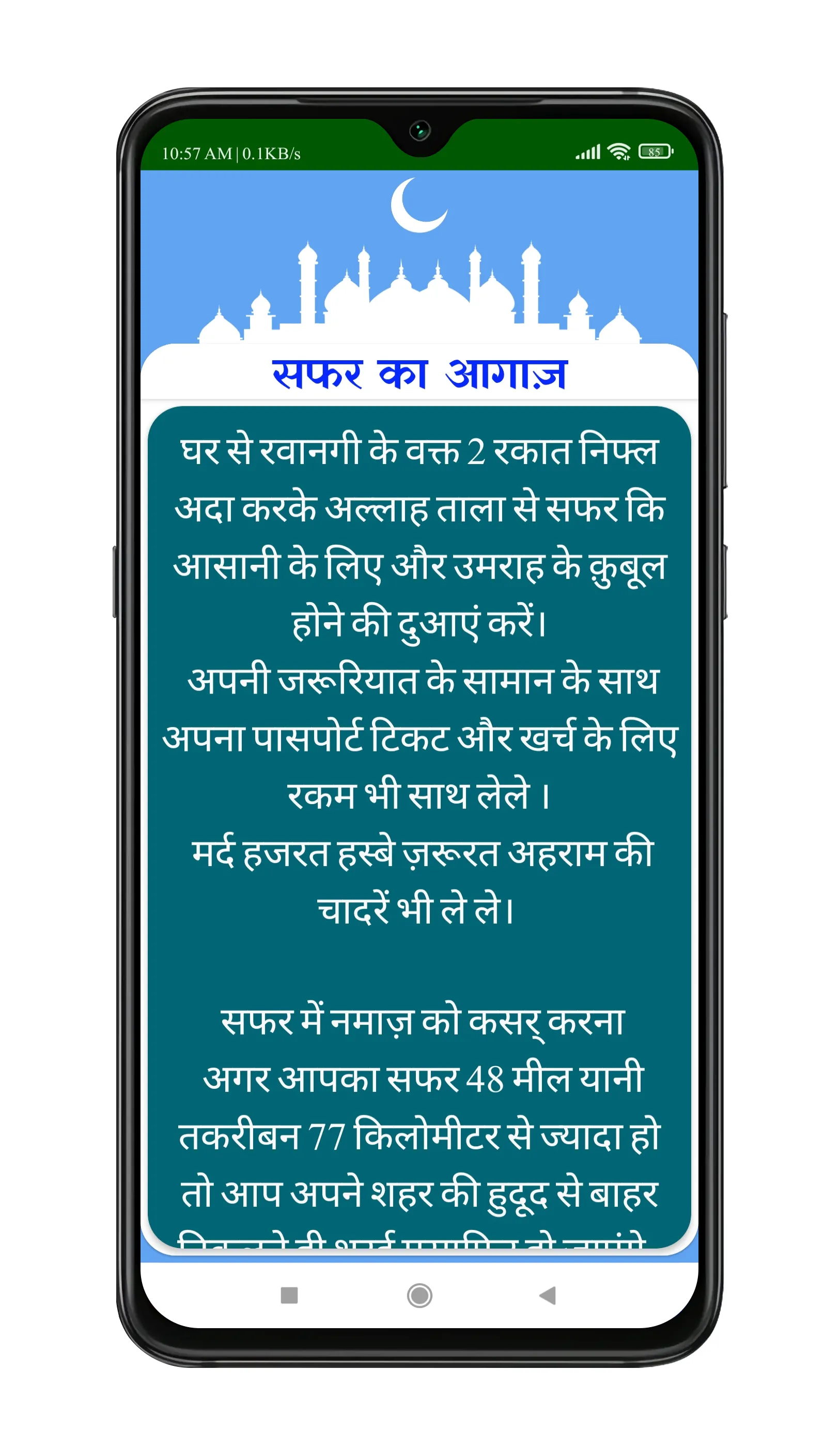 Umrah Ki Kitab | उमरा की किताब | Indus Appstore | Screenshot