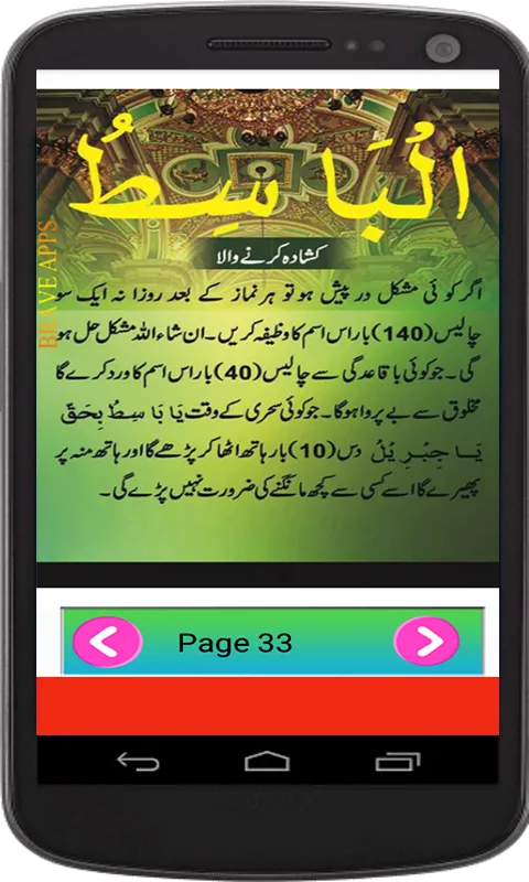 Asma Ul Husna Sy Rohani Ilaj | Indus Appstore | Screenshot