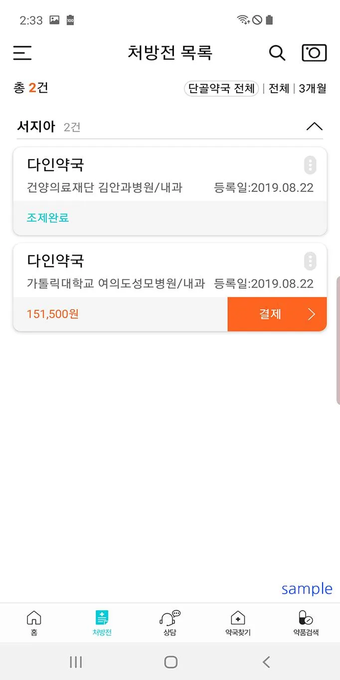 팜케어 | Indus Appstore | Screenshot