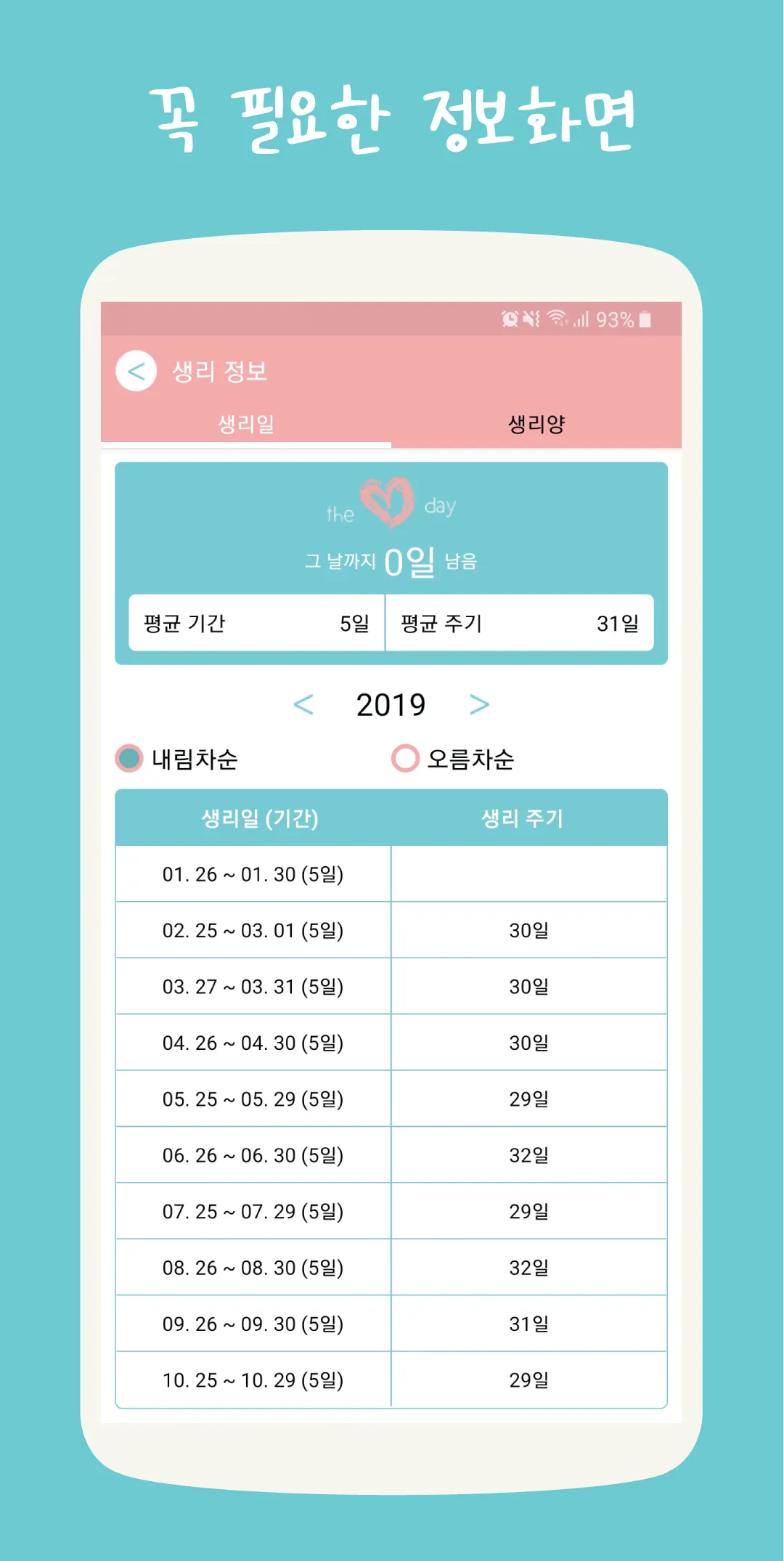 더데이 - 생리 달력 | Indus Appstore | Screenshot