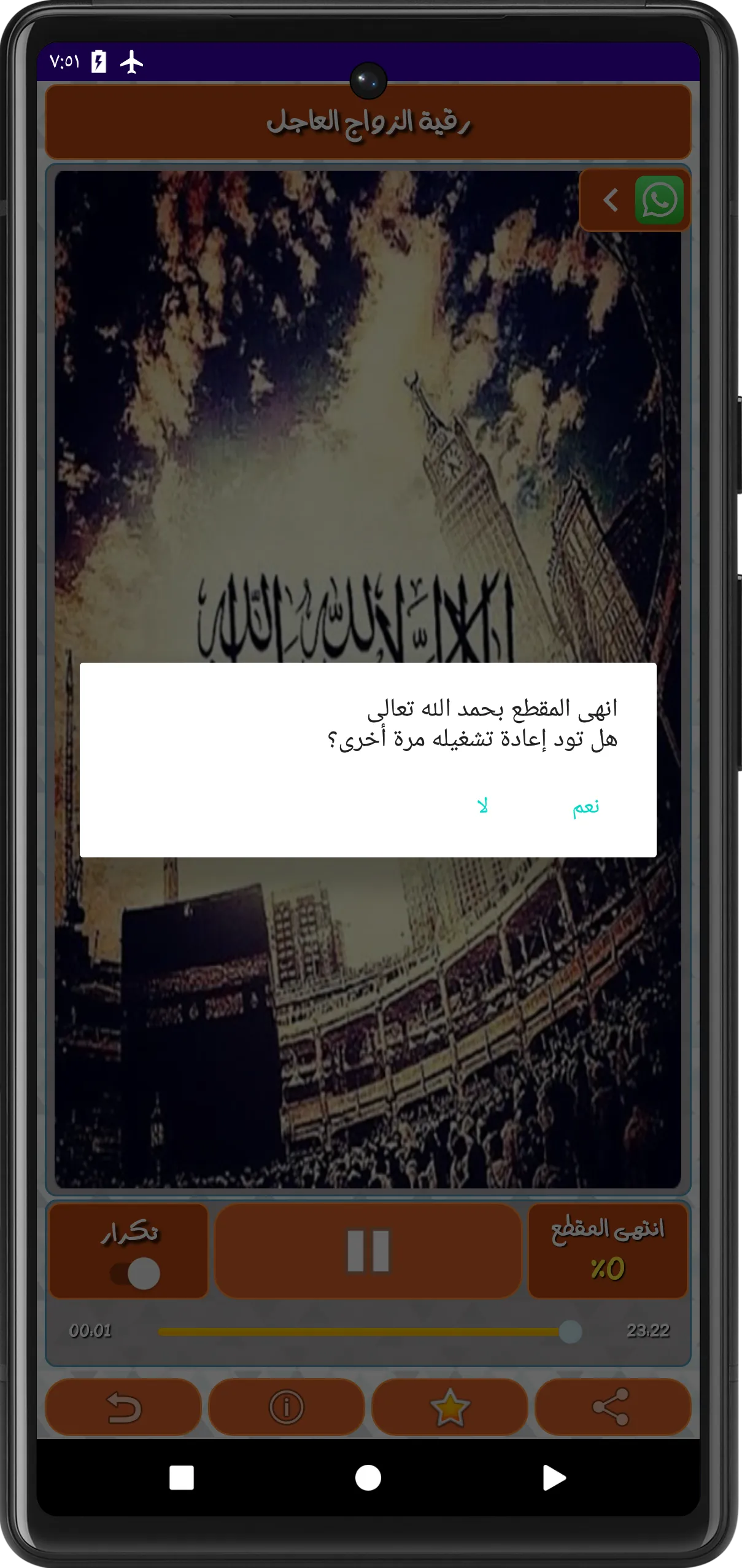 الرقية الشرعية للزواج العاجل | Indus Appstore | Screenshot