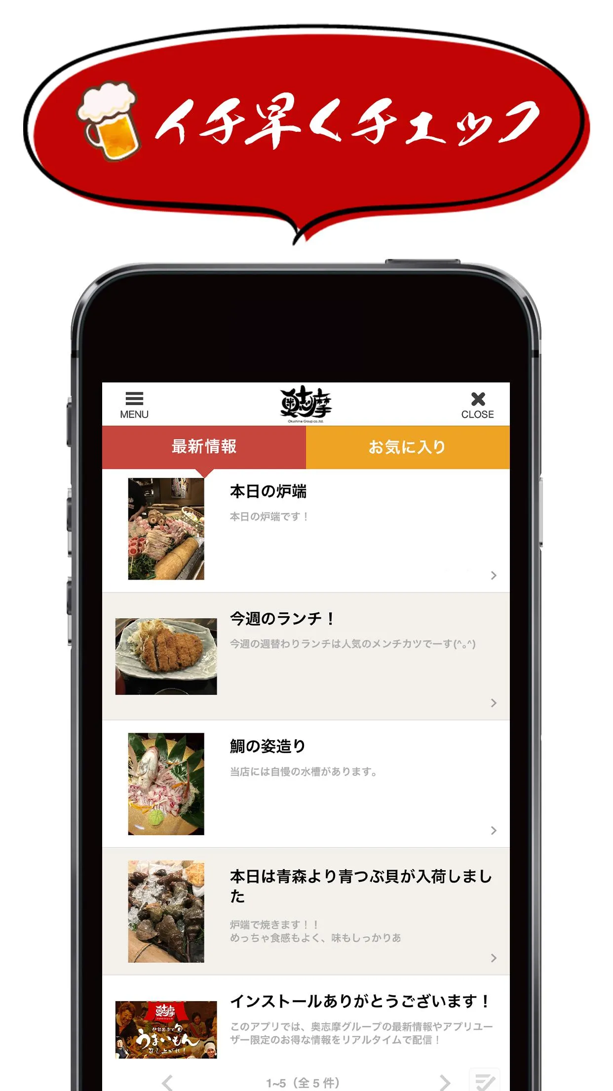 名古屋市の炉ばた焼きなら奥志摩グループ | Indus Appstore | Screenshot