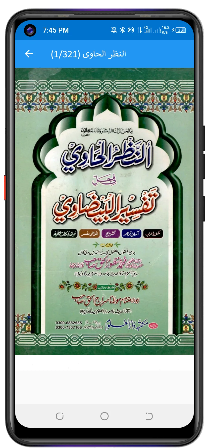 Tafseer Baizawi تفسیر بیضاوی | Indus Appstore | Screenshot