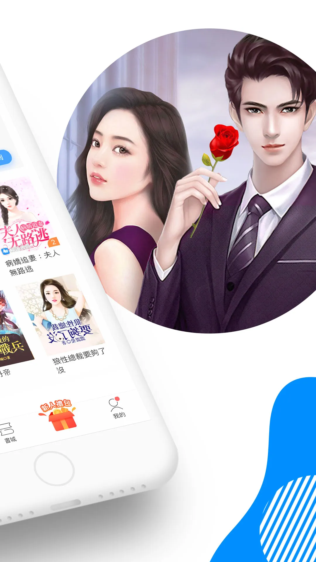 暢讀書城 - 小說閱讀器 蝕骨蜜寵：前妻渾身是寶 | Indus Appstore | Screenshot