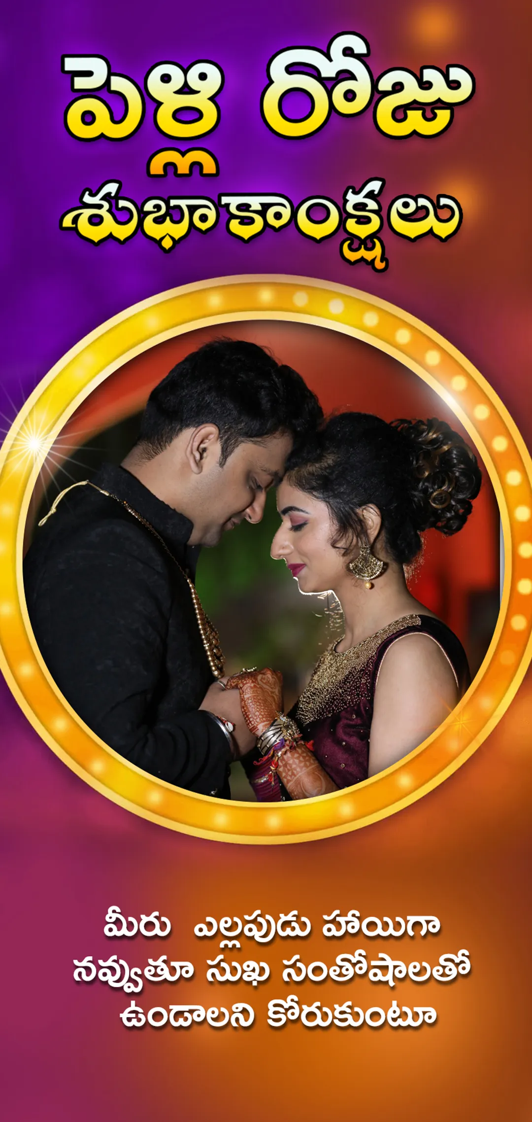 wedding photo frames (Telugu) | Indus Appstore | Screenshot