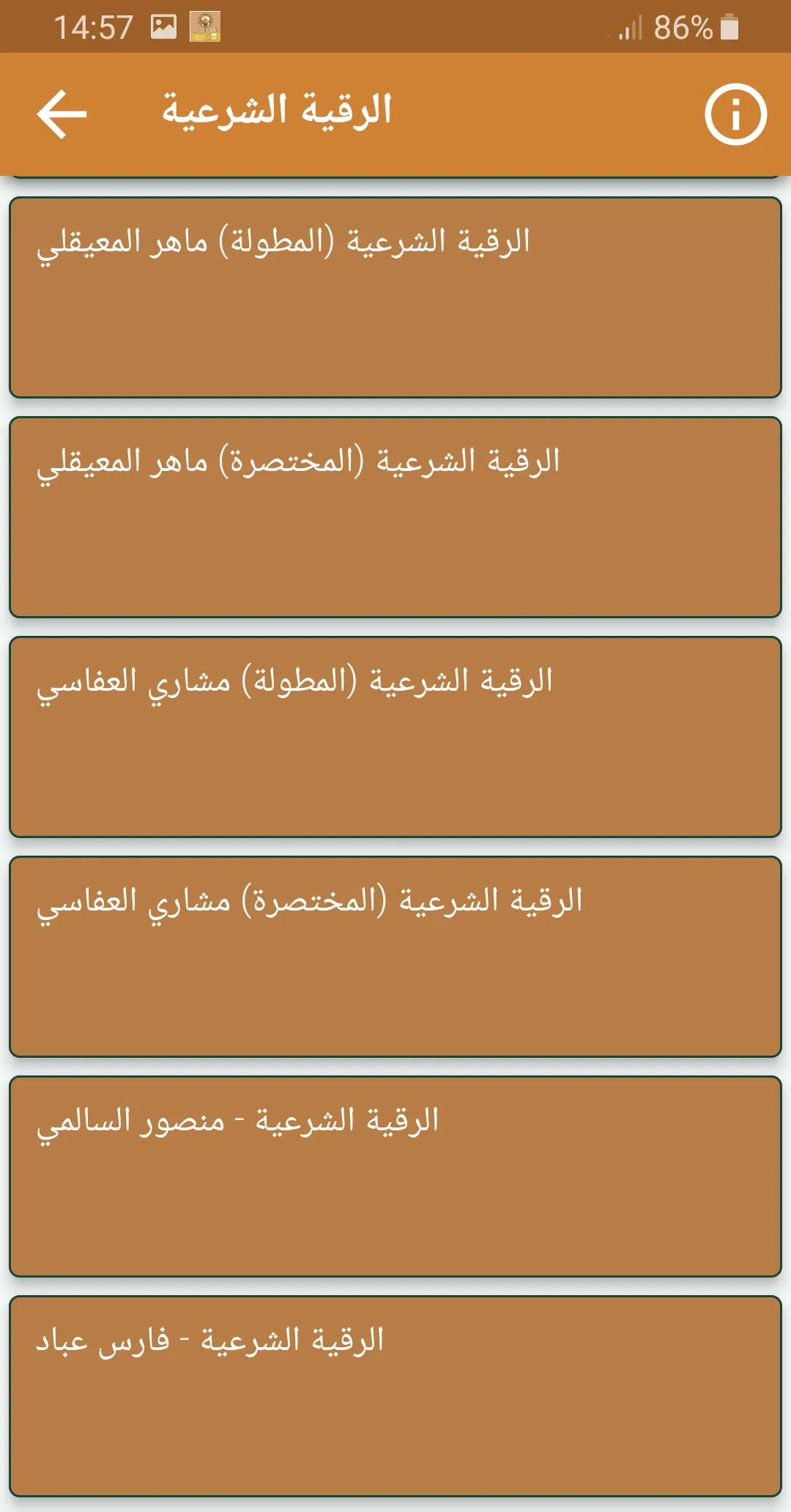 شيخ الزين القران الكريم كاملا | Indus Appstore | Screenshot