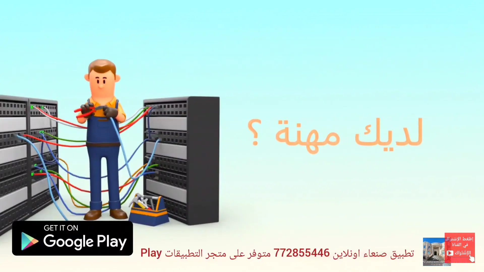 تطبيق صنعاء اونلاين 772855446 | Indus Appstore | Screenshot