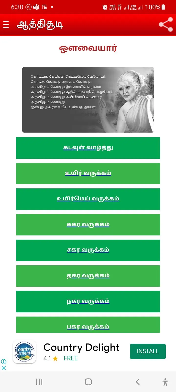 Aathichudi Tamil | Indus Appstore | Screenshot