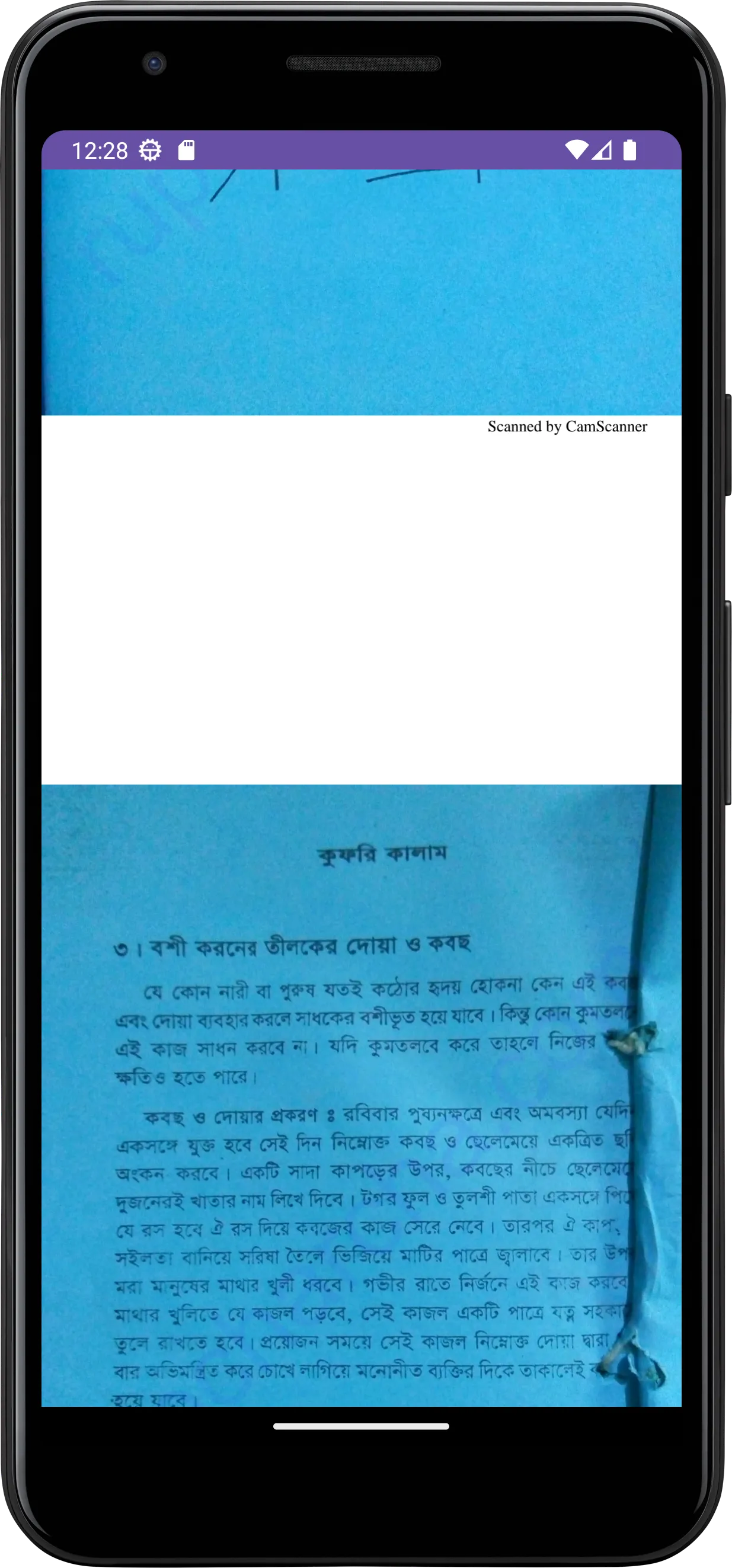 কুফরি কালাম তাবিজের বই | Indus Appstore | Screenshot