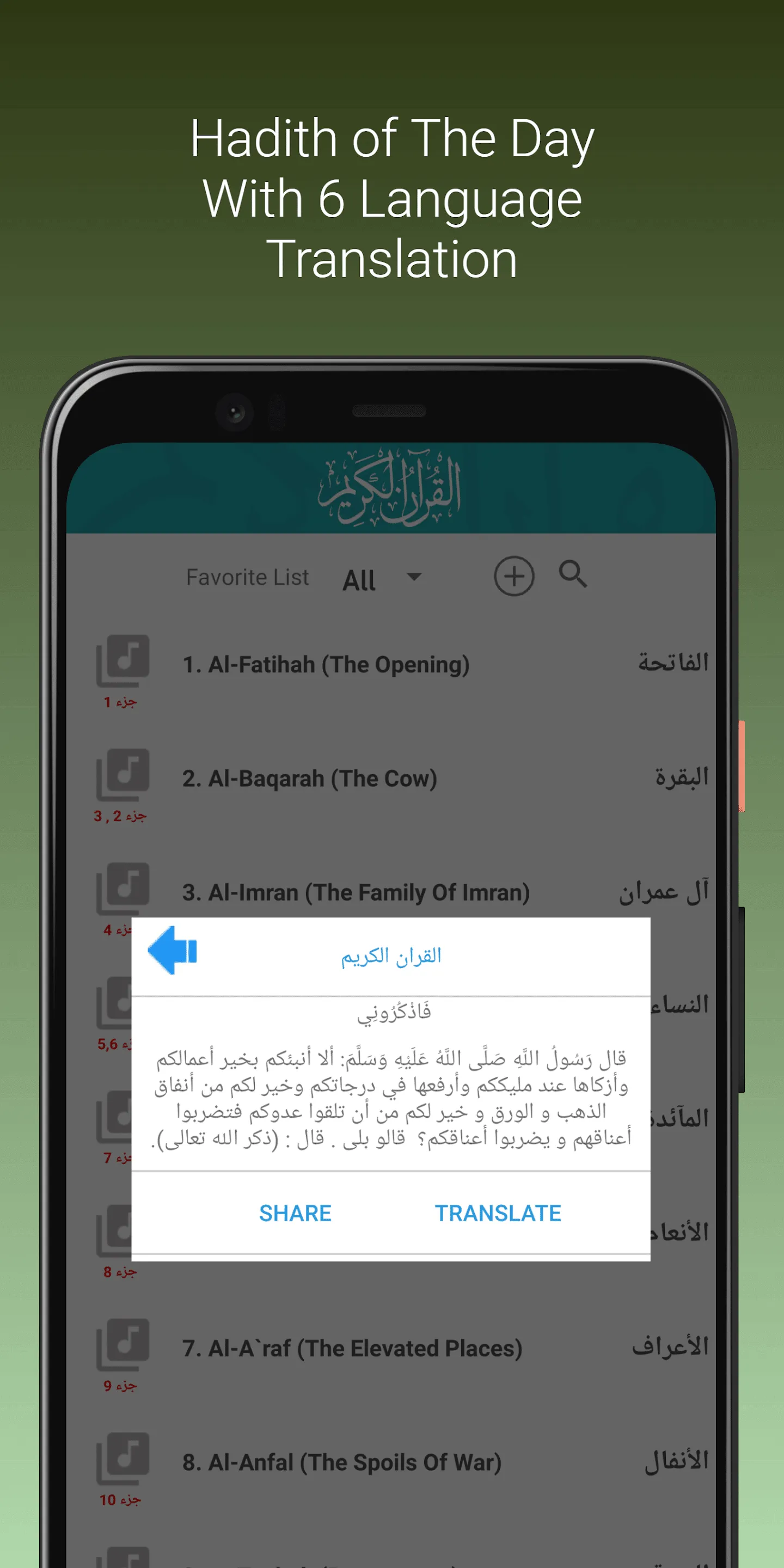 Fares Abbad Quran mp3 Offline | Indus Appstore | Screenshot