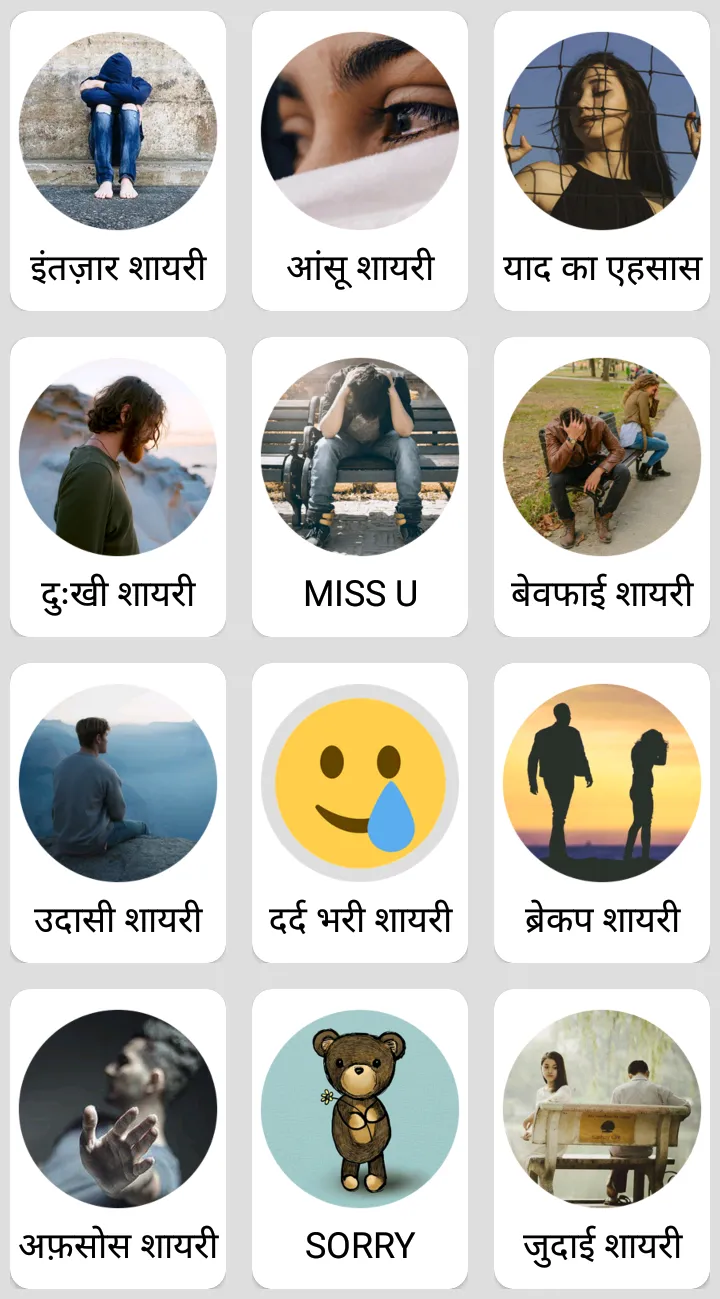 दिल टूटने वाली शायरी ( Dard ) | Indus Appstore | Screenshot