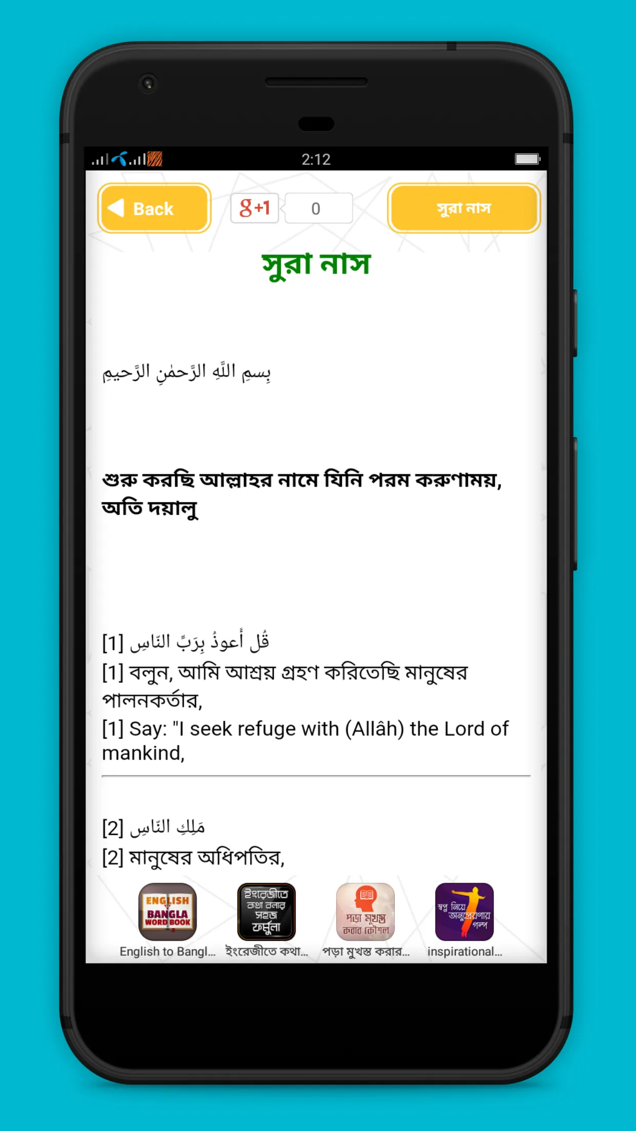 কোরআন বাংলা অনুবাদ | Indus Appstore | Screenshot