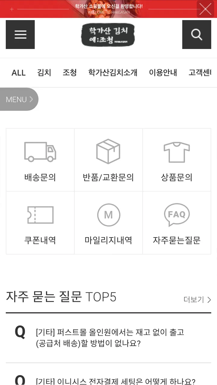 학가산김치본사 | Indus Appstore | Screenshot