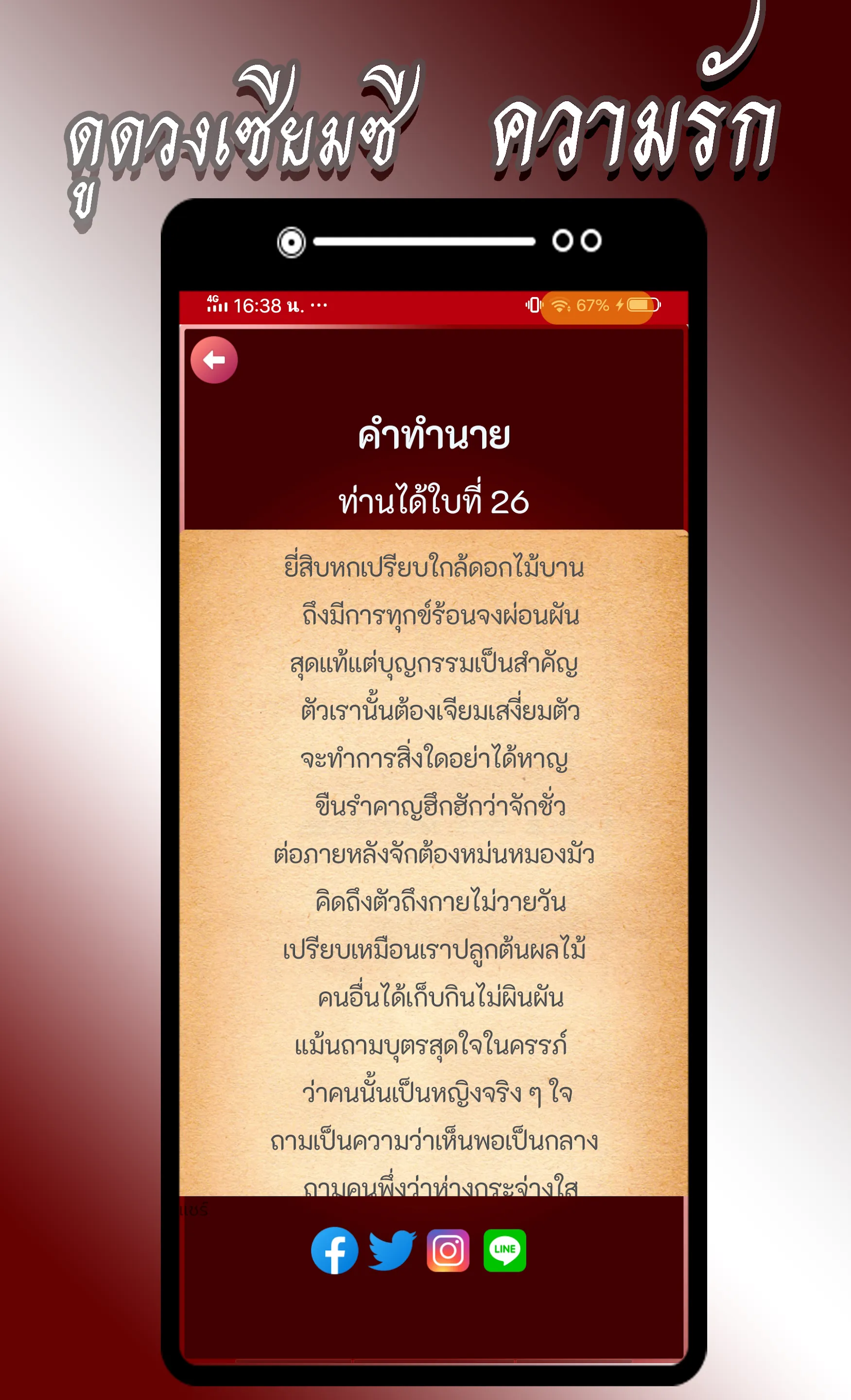 ดูดวง เซียมซี วัดดังแม่นมาก ๆ | Indus Appstore | Screenshot