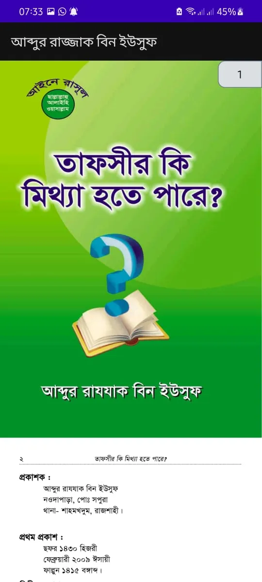 আব্দুর রাজ্জাক ইউসুফের রচনাবলি | Indus Appstore | Screenshot