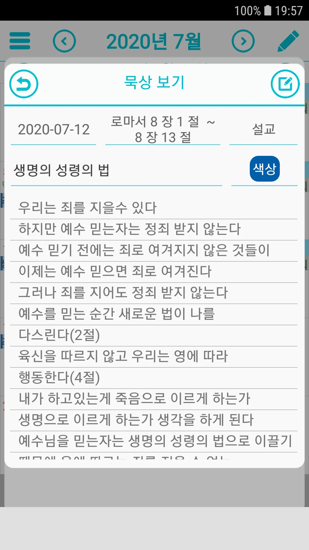 GodLove 성경읽기표 | Indus Appstore | Screenshot