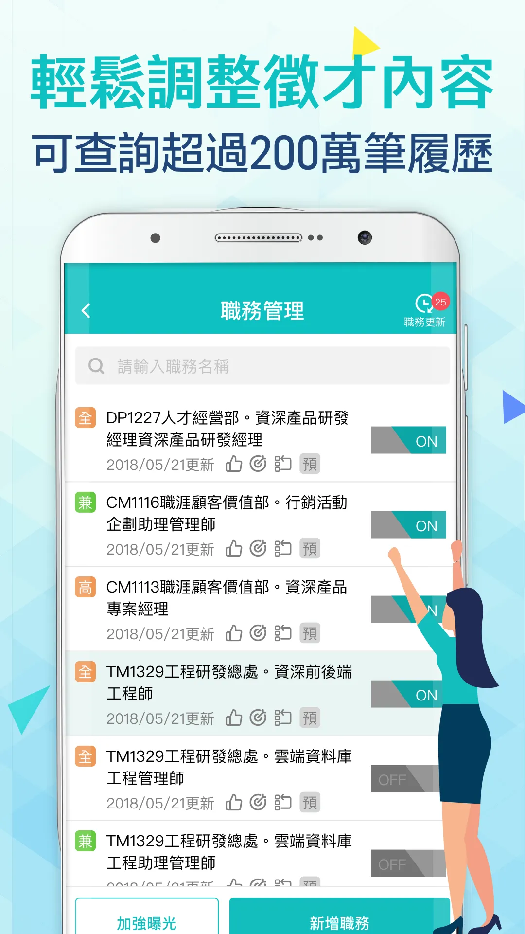 104人才快找(企業版) - 視訊面談功能上線！ | Indus Appstore | Screenshot