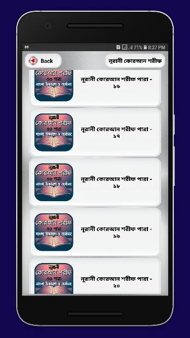 নূরানী কোরআন শরীফ | Indus Appstore | Screenshot