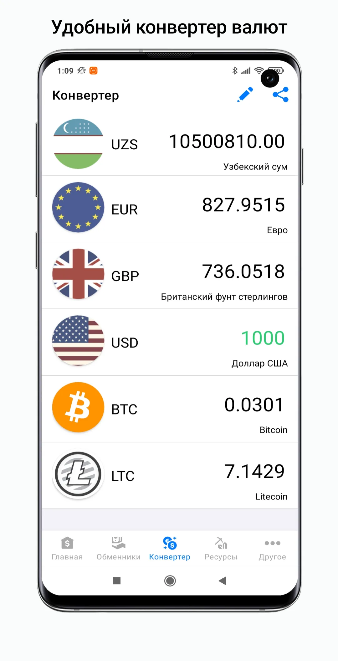 Exchange rates of Uzbekistan | Indus Appstore | Screenshot