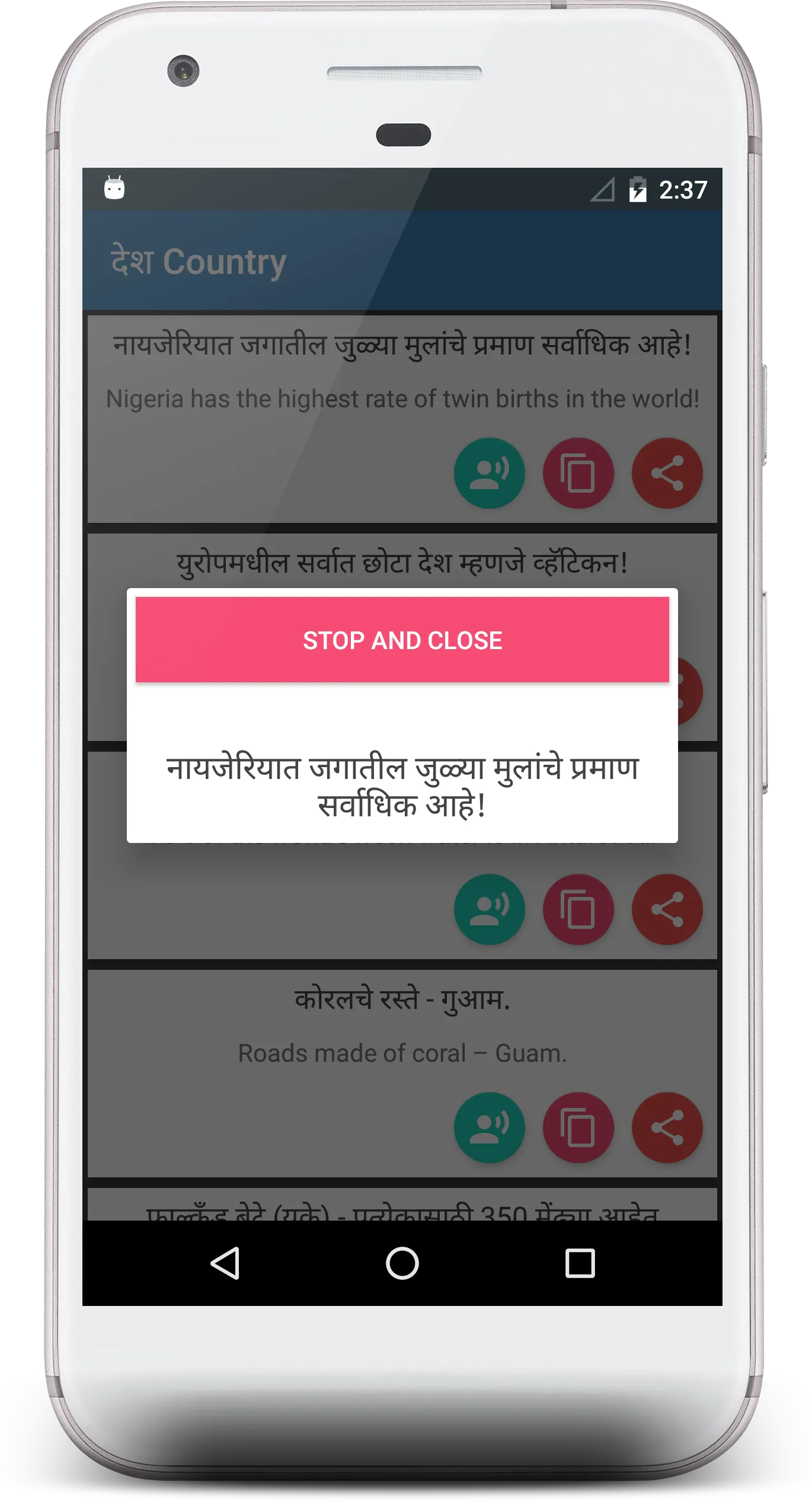 Interesting facts in Marathi | Indus Appstore | Screenshot