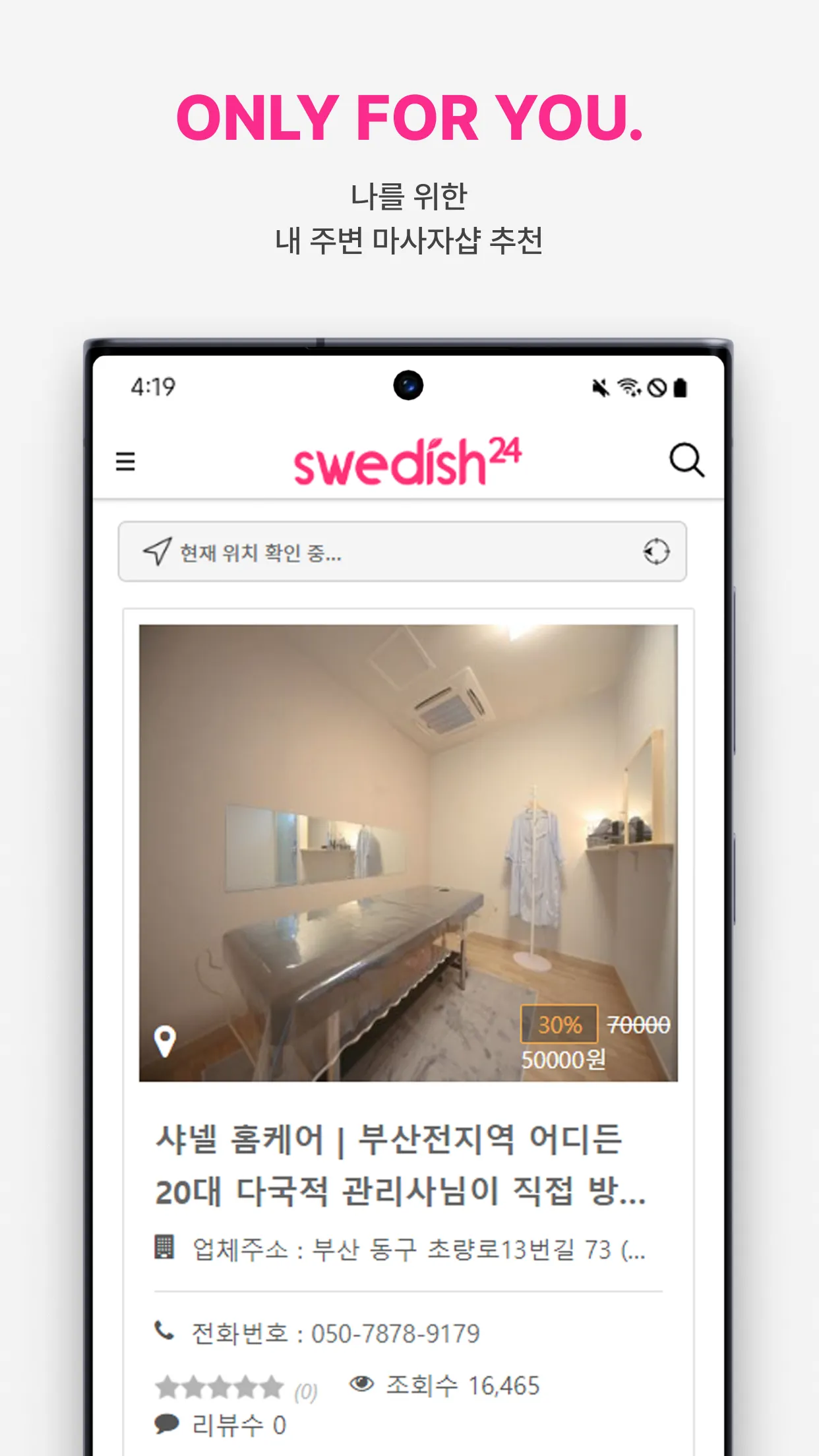 스웨디시24 - 내주변 마사지 타이마사지 홈타이 1인샵 | Indus Appstore | Screenshot