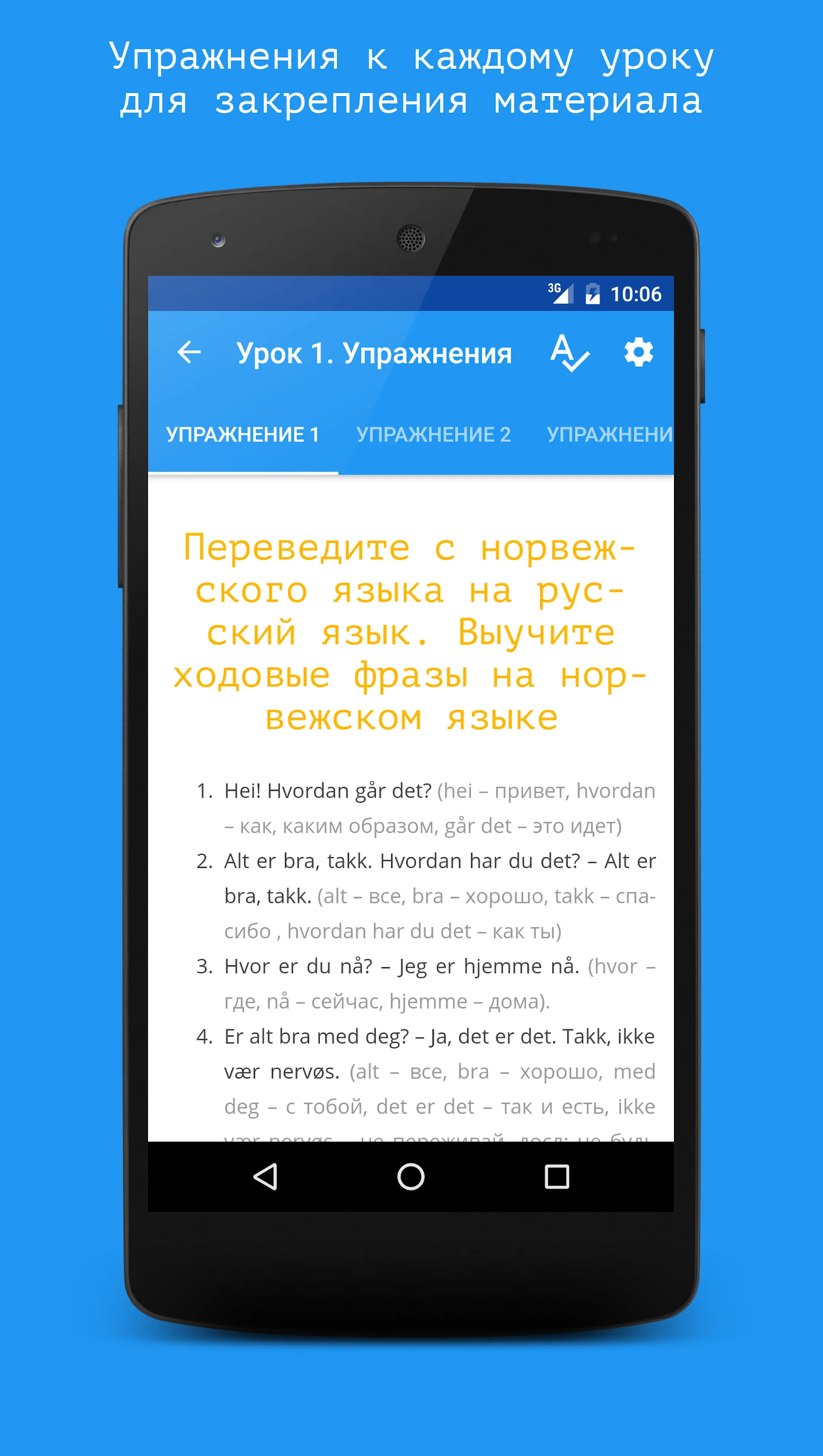 Норвежский язык за 7 уроков. S | Indus Appstore | Screenshot