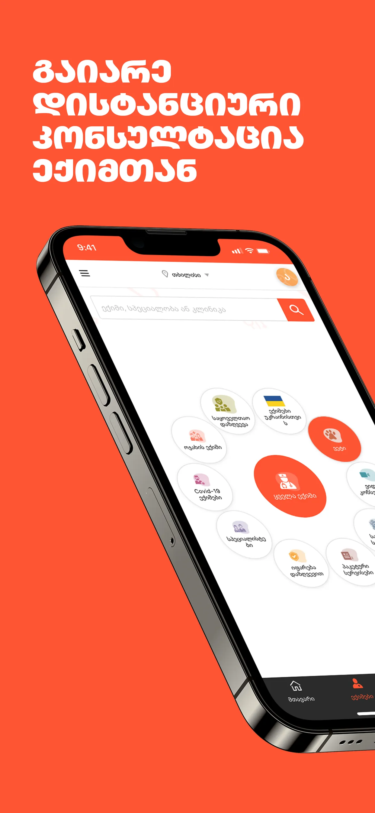 EKIMO | Indus Appstore | Screenshot