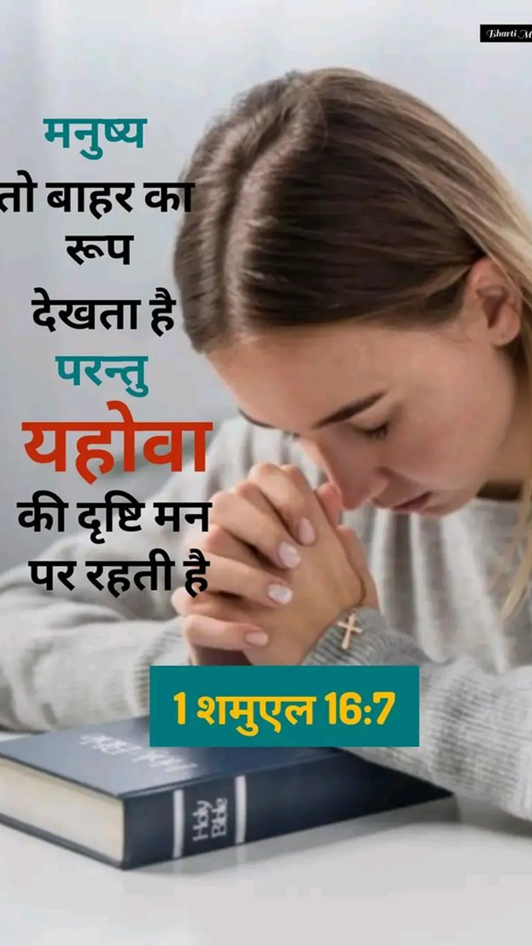 Hindi Bible Quotes | Indus Appstore | Screenshot