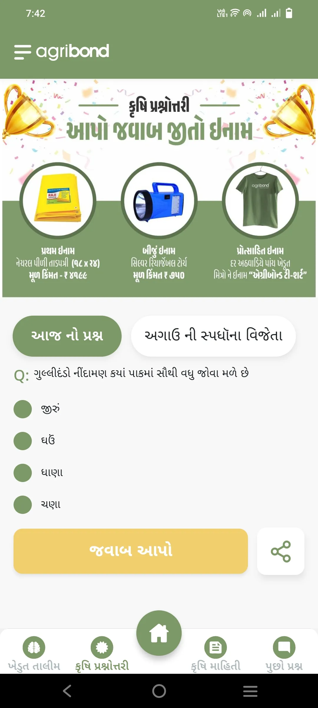 agribond | Indus Appstore | Screenshot