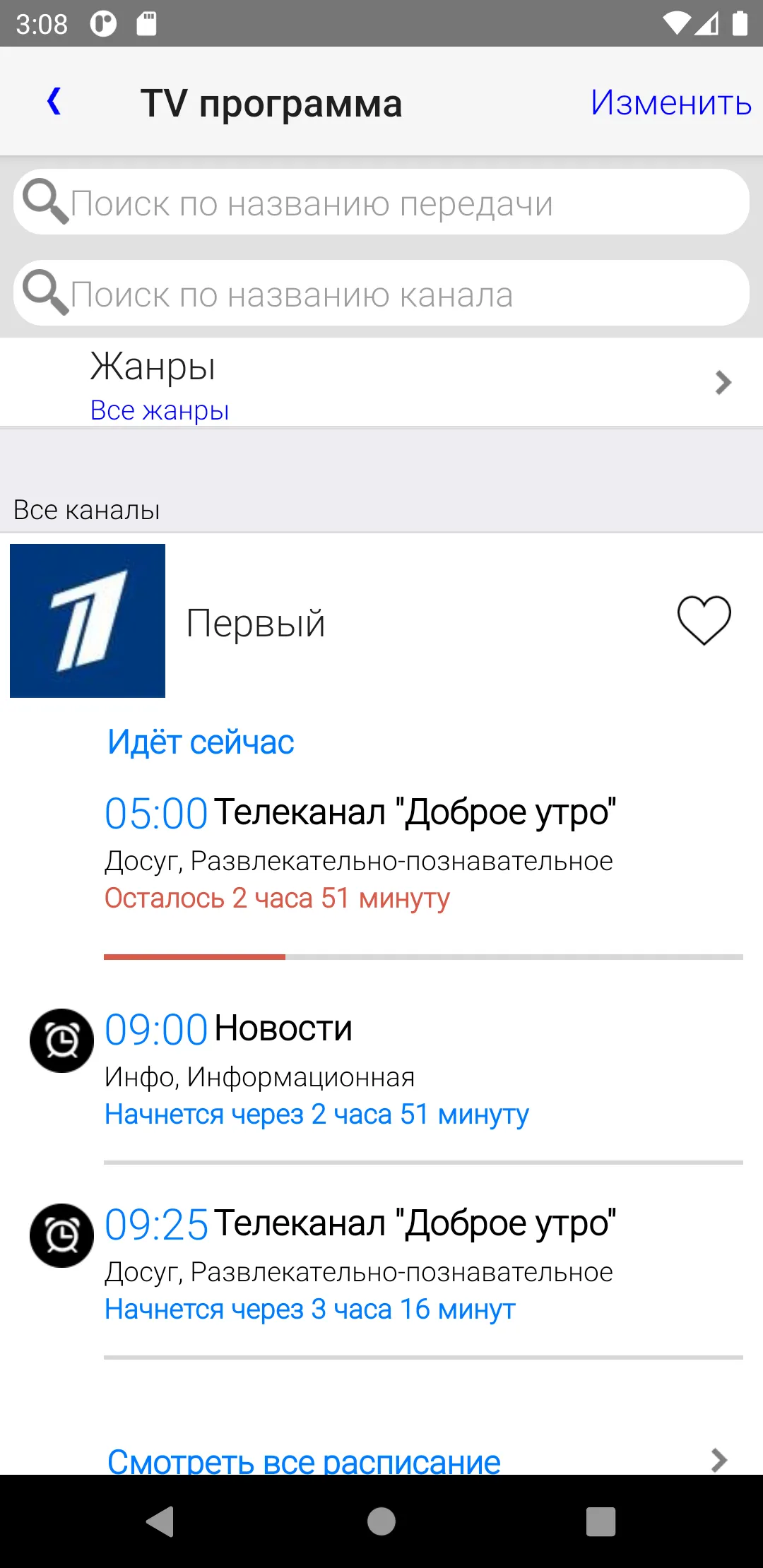 Весь Грозный | Indus Appstore | Screenshot