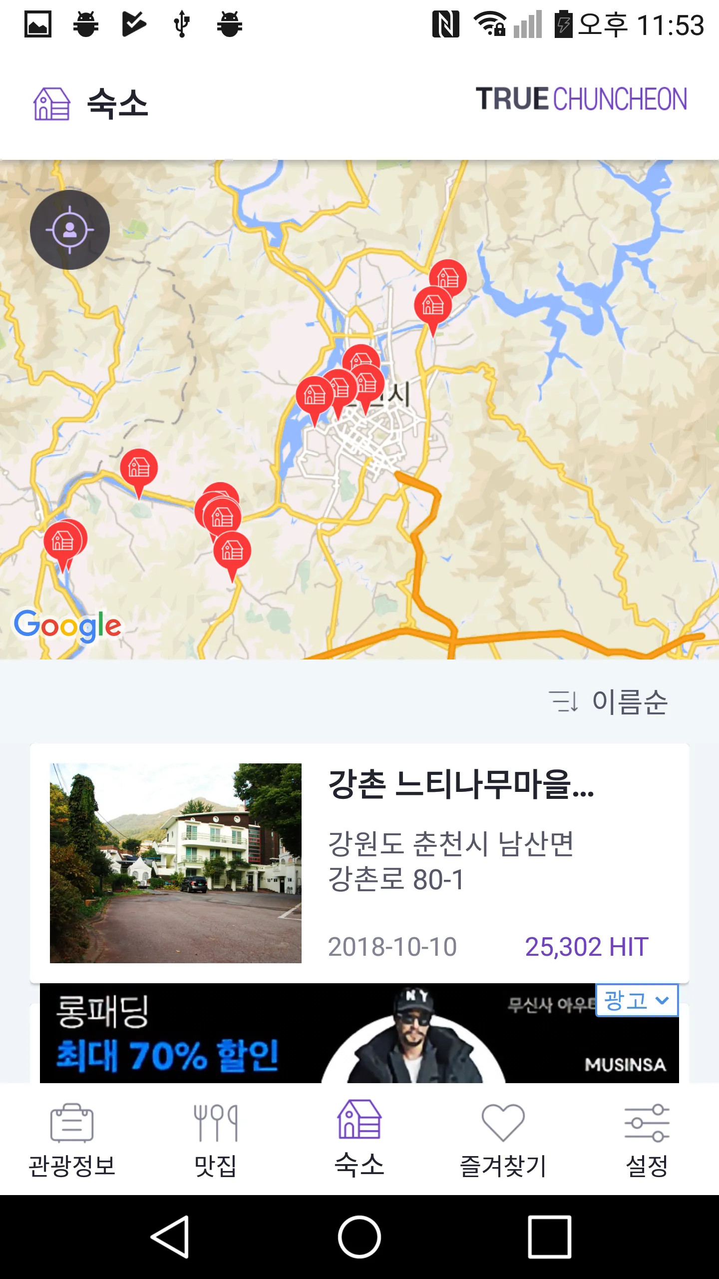 TRUE Chuncheon - Travel | Indus Appstore | Screenshot