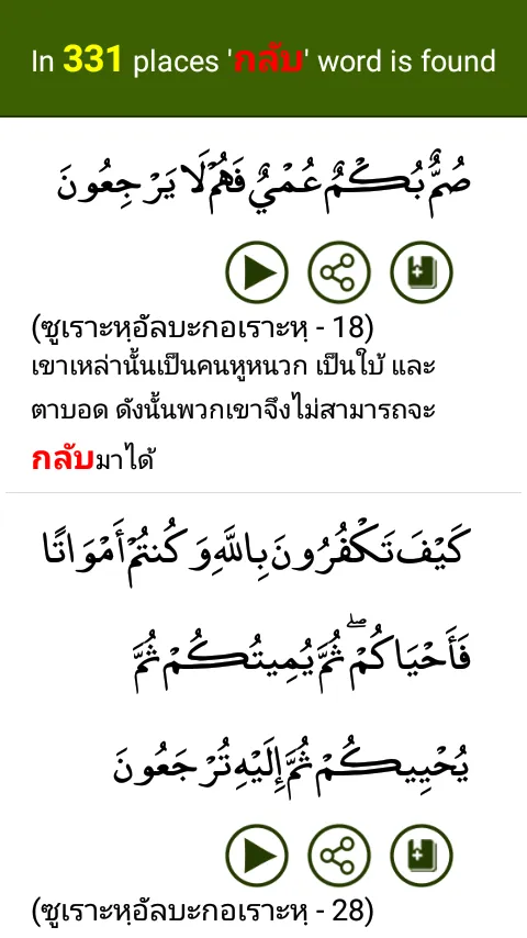 คัมภีร์กุรอาน ( Thai Quran ) | Indus Appstore | Screenshot