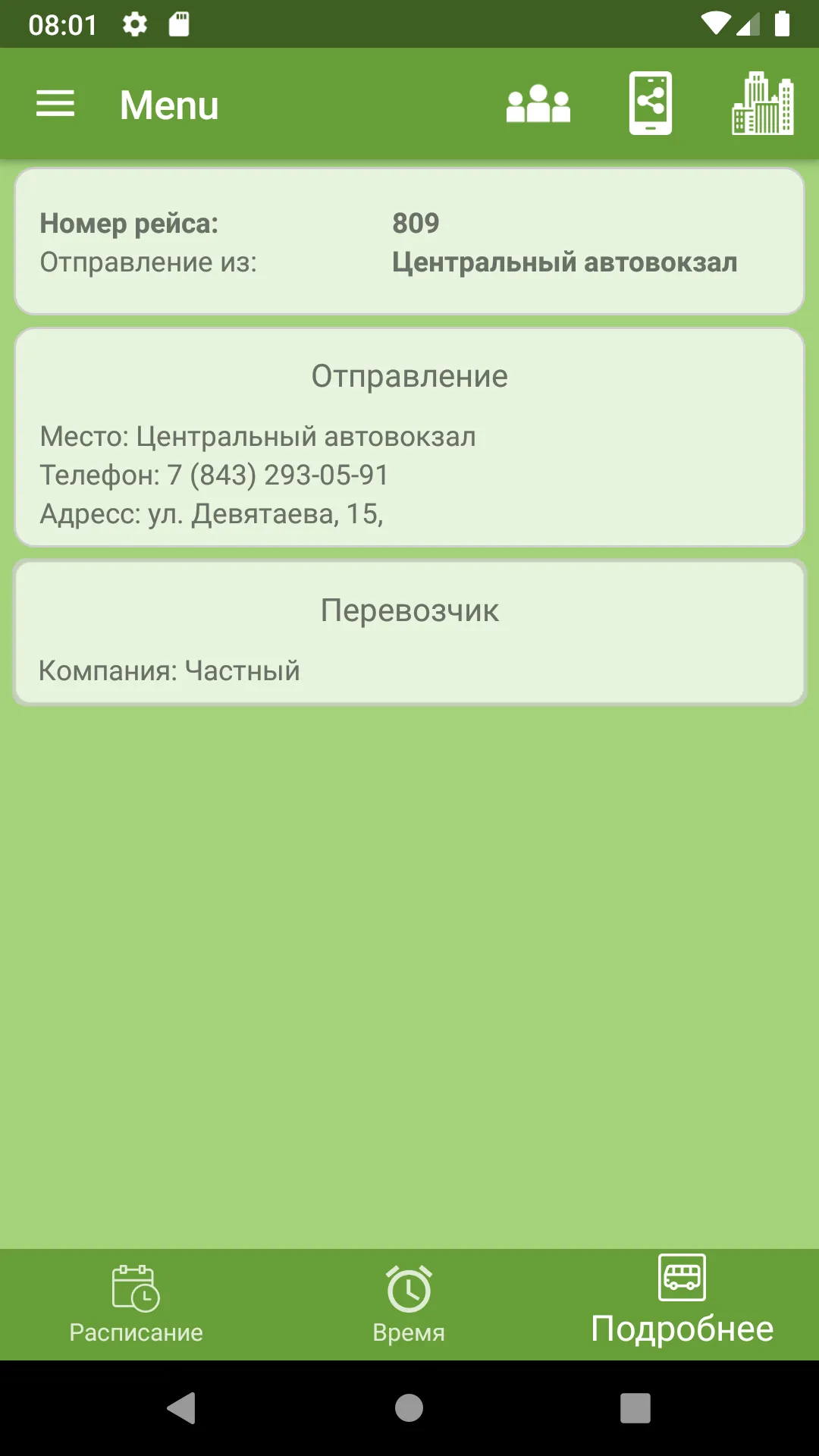 Автобус "Казань" | Indus Appstore | Screenshot