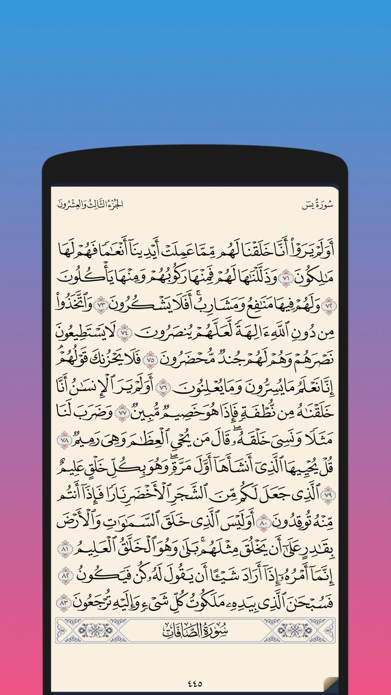 سورة يس - مكتوبة | Indus Appstore | Screenshot