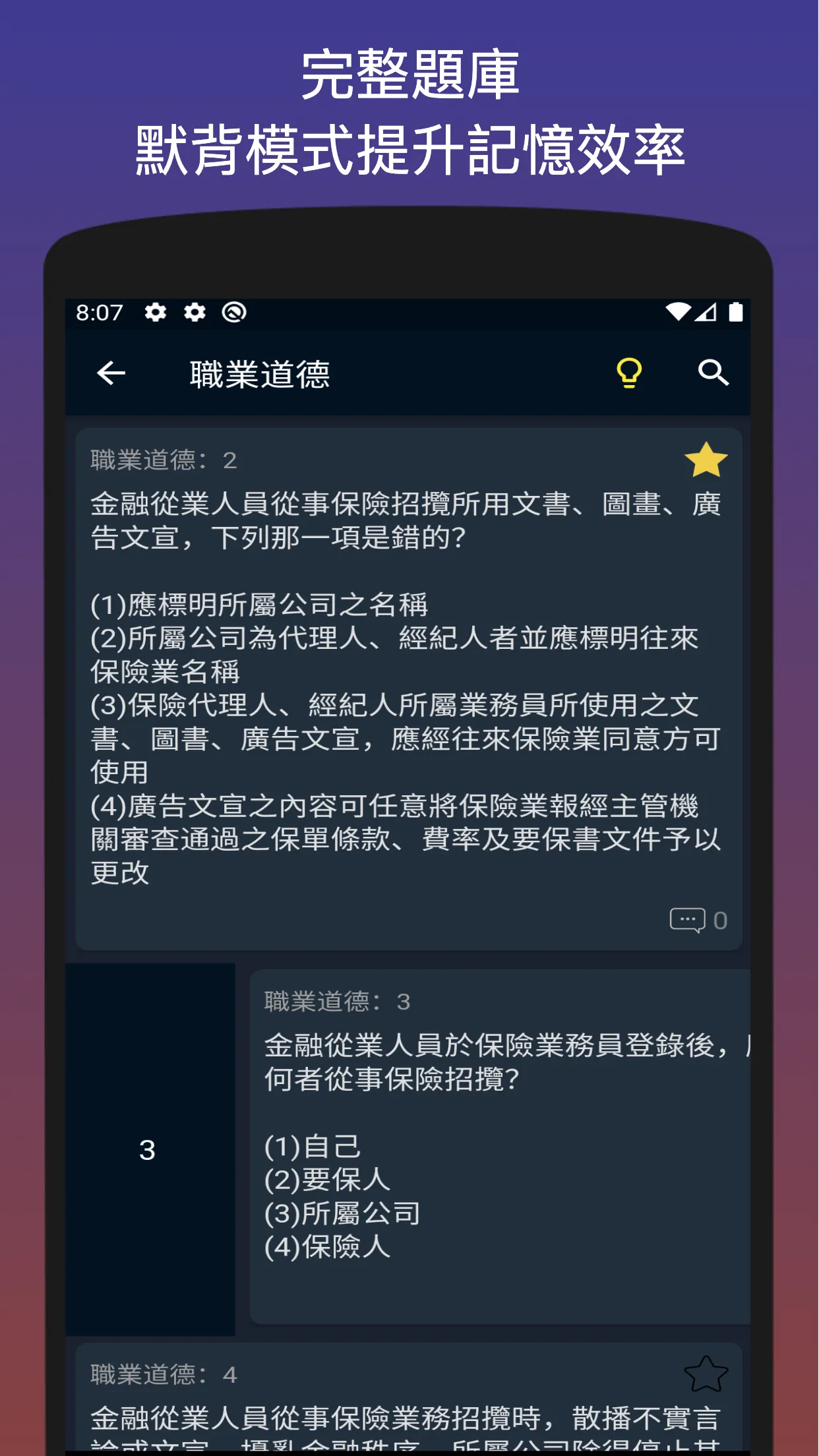 考保險 - 臺灣保險證照考題分析 | Indus Appstore | Screenshot