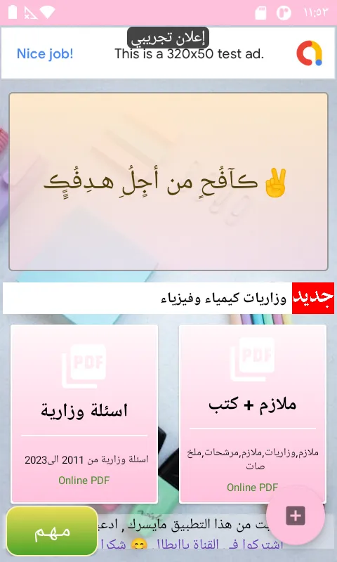 تطبيق الثالث متوسط | Indus Appstore | Screenshot