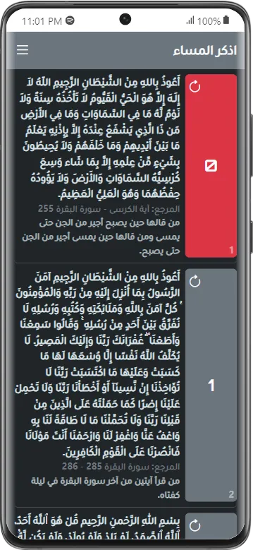 المسبحة الإلكترونية المطورة | Indus Appstore | Screenshot