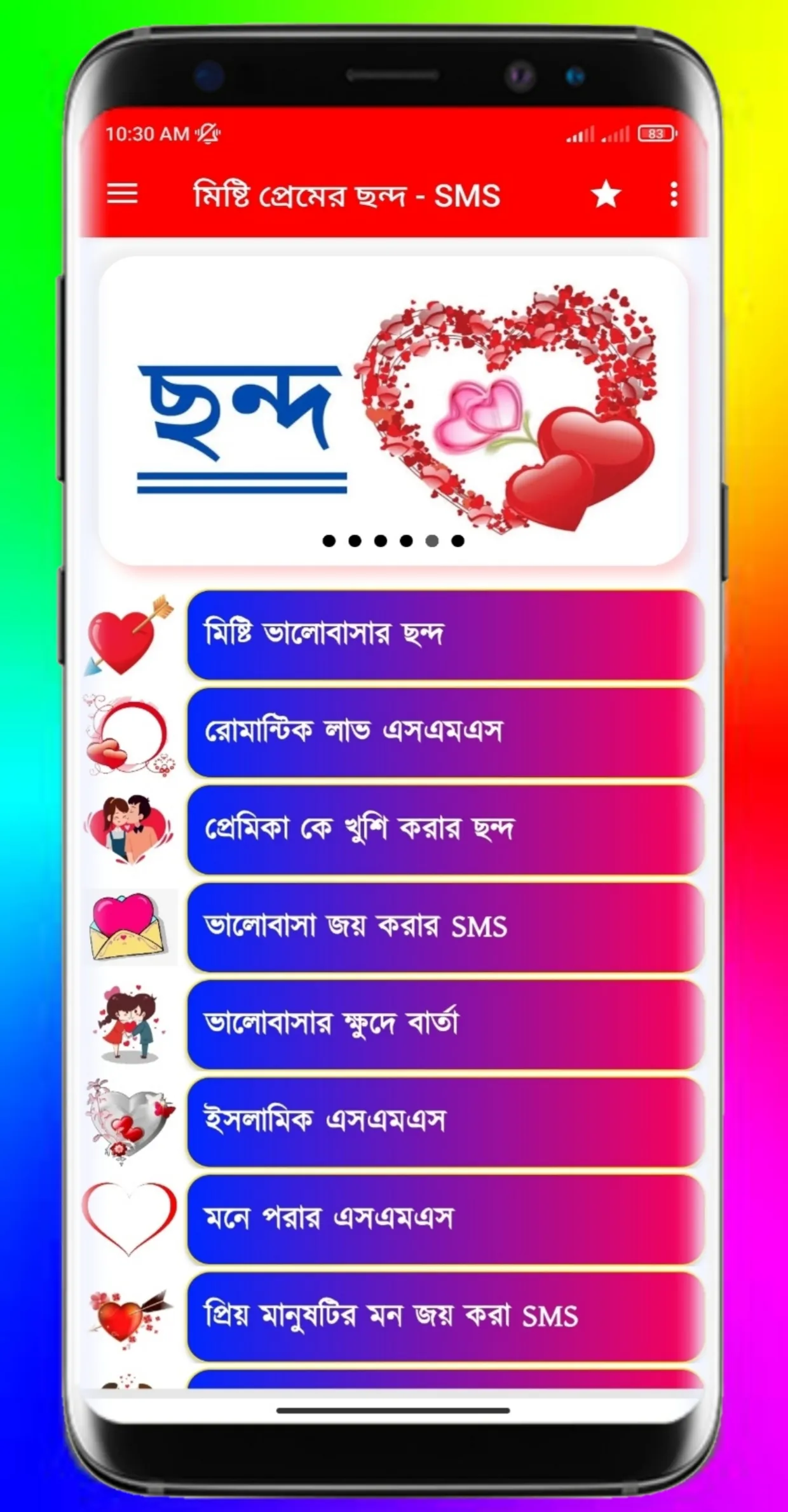 মিষ্টি প্রেমের ছন্দ - SMS | Indus Appstore | Screenshot