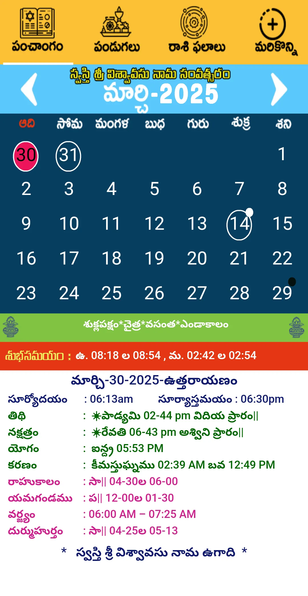 Telugu Calendar Panchang 2025 | Indus Appstore | Screenshot