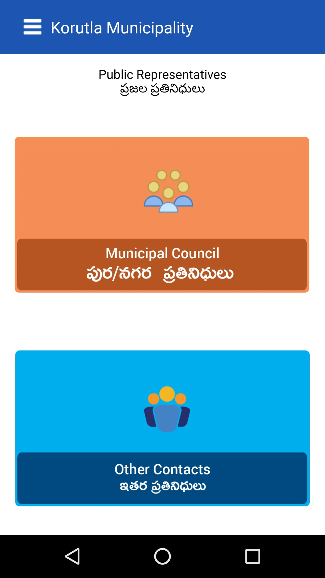 Korutla Municipality | Indus Appstore | Screenshot