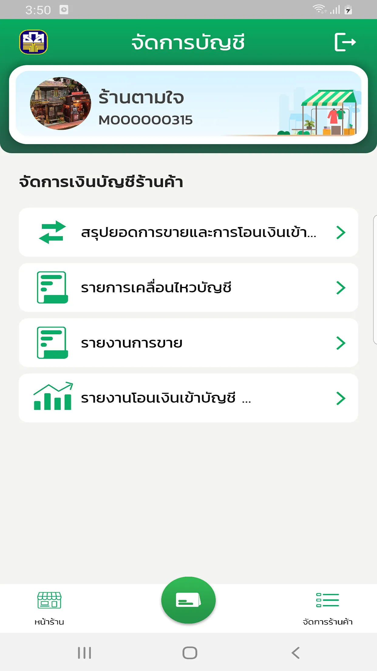 ร้านน้องหอมจัง | Indus Appstore | Screenshot