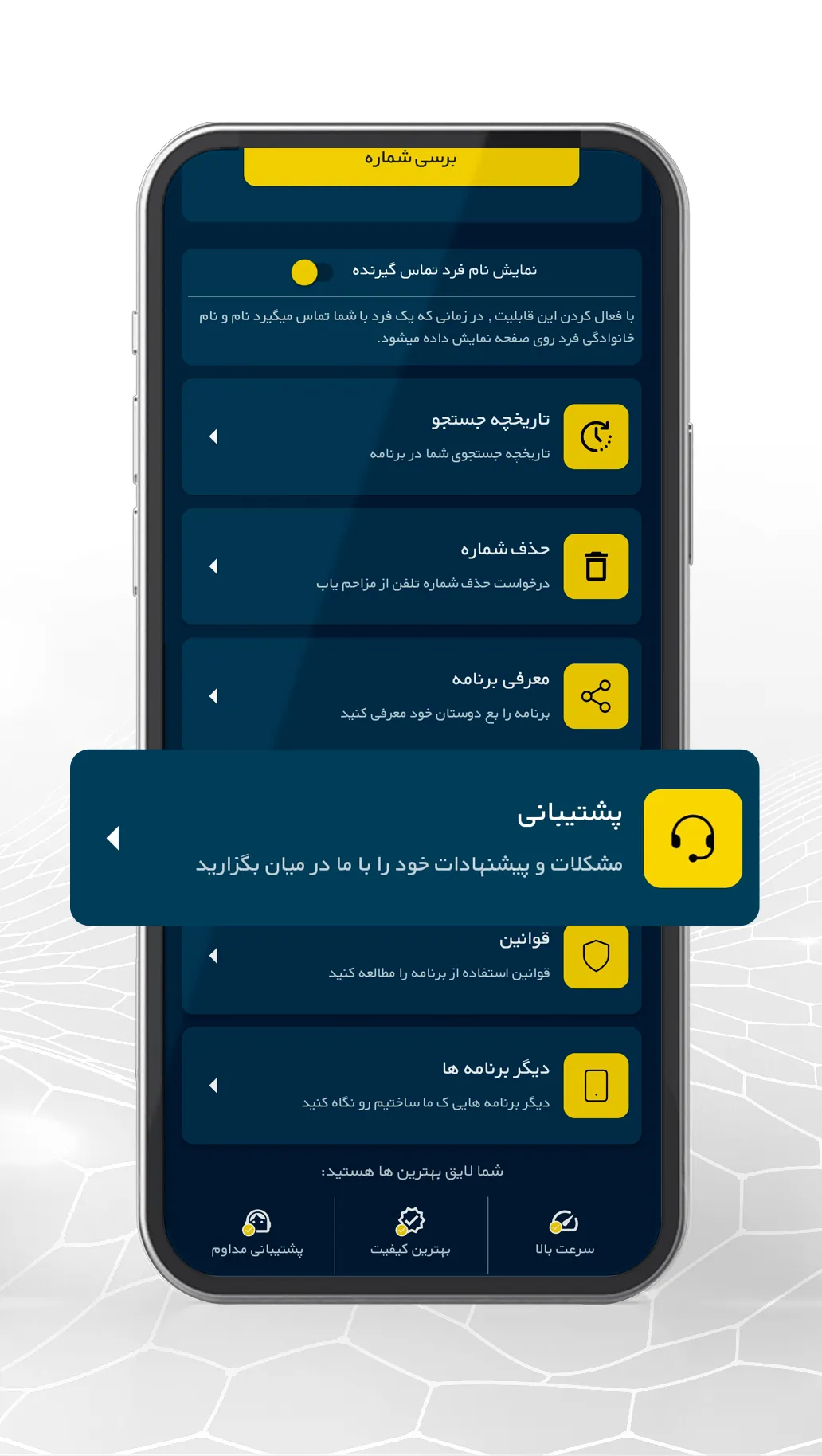 مزاحم یاب | شماره یاب | Indus Appstore | Screenshot